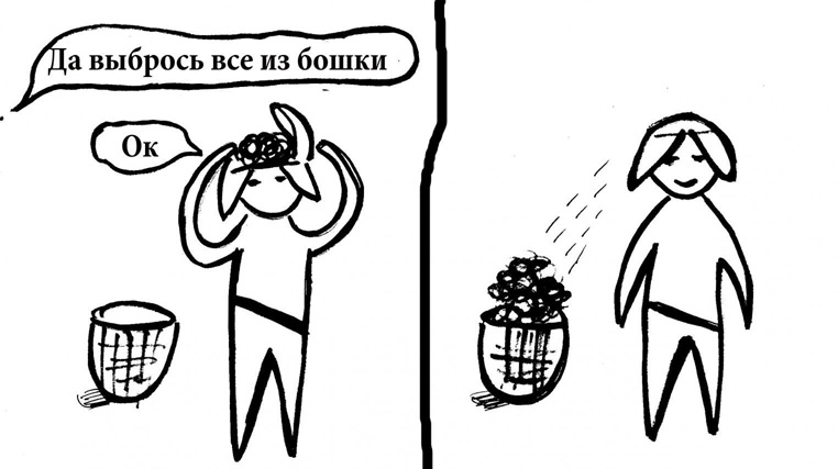 Выбрось.jpg