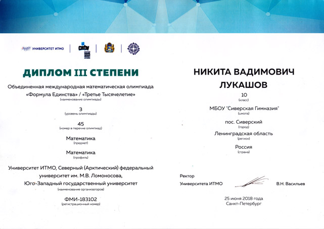 Диплом ФЕ_Лукашов_10.jpg