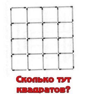 Сколько квадратов.jpeg