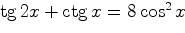 $\tg 2x + \ctg x = 8 \cos^2 x$